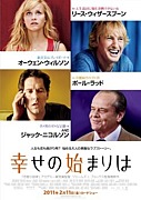 幸せの始まりは
