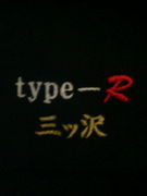 type-R　〜ﾗｰﾒﾝ珍道中〜