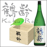 日本酒 「鶴齢」 が好き!!