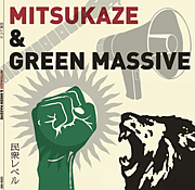 光風&GREEN MASSIVE a.k.a 山賊