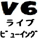 V6 20ǯ׎̎ގˎގݎ޳Ŵ˾
