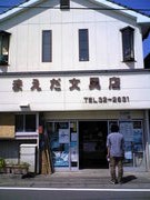 �ޤ���ʸ��Ź