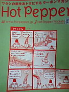 HotPepperС