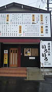 東郷町！居酒屋     心