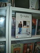 韓国映画　プラスチック・ツリー