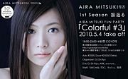 Aira Mitsukiオフ会“Colorful”