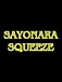 SAYONARA SQUEEZE