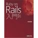 [ɤ⤦]Ruby on Rails