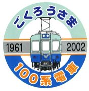 伊豆急100・1000系