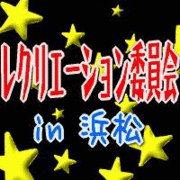 レクリエーション委員会 in浜松