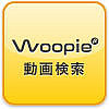 Woopie動画検索