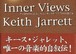 KEITH JARRETT-INNER VIEWS