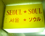 SEOUL��SOUL�ʥ�������������