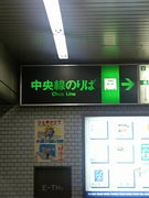 愛♡大阪地下鉄中央線