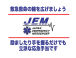 日本救急メッセンジャー