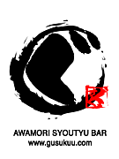 泡盛Barぐすくぅ