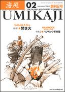 海風　UMIKAJI