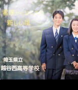 越谷西高16期（仮）