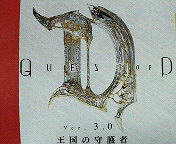 Quest of DＫＩＮＧ ｏｆ ギルド
