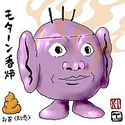 妖怪キクミミモターン