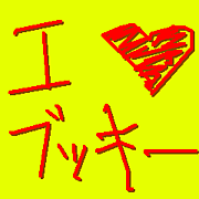 ブッキー（木瀬さん）大好き