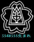 S54ǯ���ޤ컳�楳�ߥ�