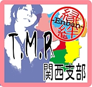 T.M.R　関西支部　縁絆-Enban-