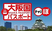 大阪国パスポート