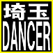 We are 埼玉DANCER！！