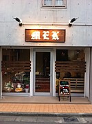 ���Ƽ�  MEK��hair���ʥ�å���