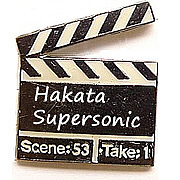 Hakata Supersonic 福岡映画制作