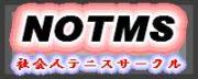NOTMS（東京都社会人テニス）