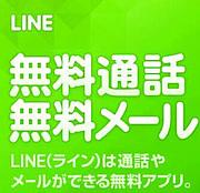 mixi【LINE】で繋がろう