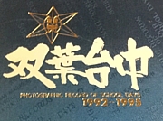 澮/ع 1979ǯ