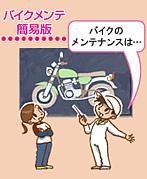 バイクをイジろう\(^O^)／