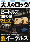 大人のロック！