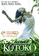 映画『KOTOKO』/Cocco/塚本晋也