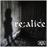 re:alice��ɱ��