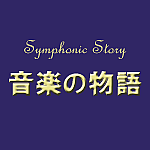 -Symphonic Story- ڤʪ