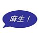 麻生さん応援！蒼の会！