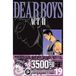 DEARBOYS見て！　