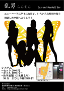 徳島 ニューハーフBAR 乱男