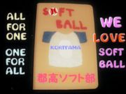 �����⹻��WE♡SOFTBALL