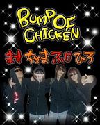 BUMP OF CHICKEN繥