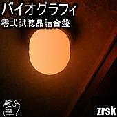 zrsk/詩野/KURARYO