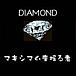 �ޥ����ޥ�·����