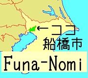 船橋飲み会ーFUNA-NOMIー