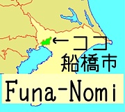 ߲FUNA-NOMI