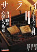 サライ（小学館）
