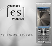 Advanced／W-ZERO3 [es]